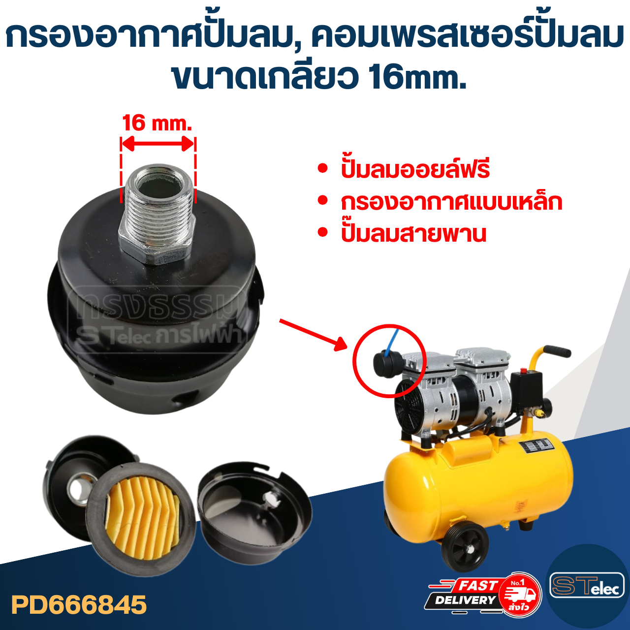 กรองอากาศปั้มลม และไส้กรองสำหรับปั๊มลม