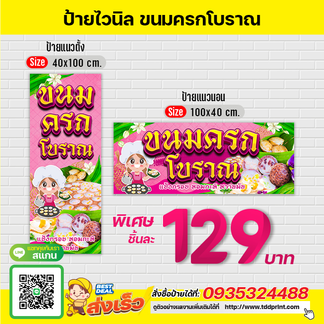 ป้ายไวนิลขนมครกโบราณV1 ป้ายทนแดด กันน้ำ ภาพคมชัด สีสวยสดใส พร้อมใช้งาน