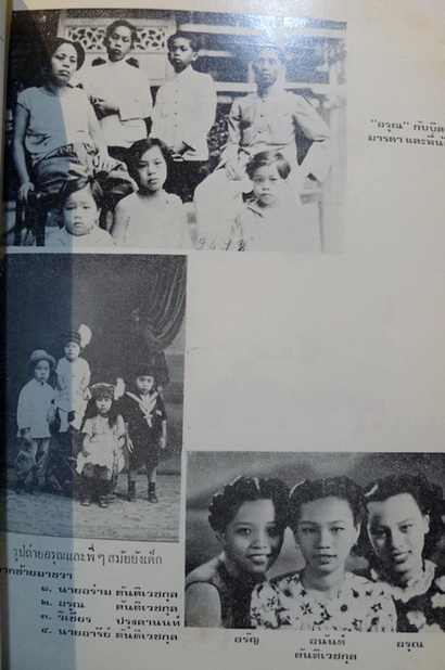 โหงวเฮ้ง และ ตำราอาหาร อนุสรณ์ อมรา พูลสวัสดิ์ (อาของ สุเมธ ตันติเวชกุล)