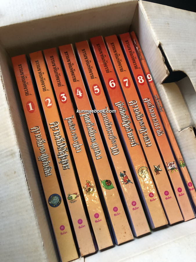 ธรรมชาติมหัศจรรย์ 9 เล่มครบ ( พร้อมกล่องเริ่ดเวอร์ )