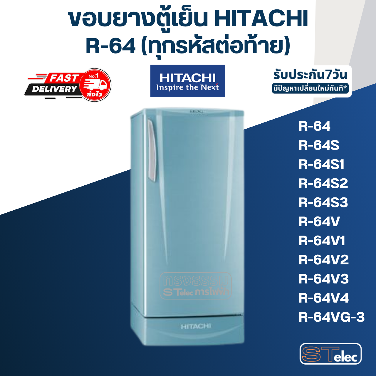 #H1 ขอบยางตู้เย็น Hitachi รุ่น R-64(ทุกรหัสต่อท้าย) เช่น R-64S, R-64S3, R-64V1, R-64VG