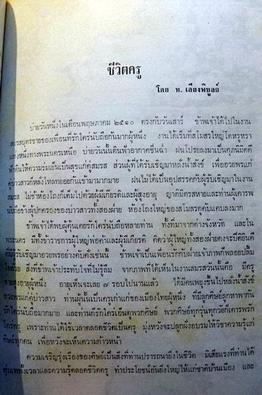 อนุสรณ์ในงานพระราชทานเพลิงศพ นางเนี้ยน สโรชมาน *อดีตครูโรงเรียนวชิราวุธ