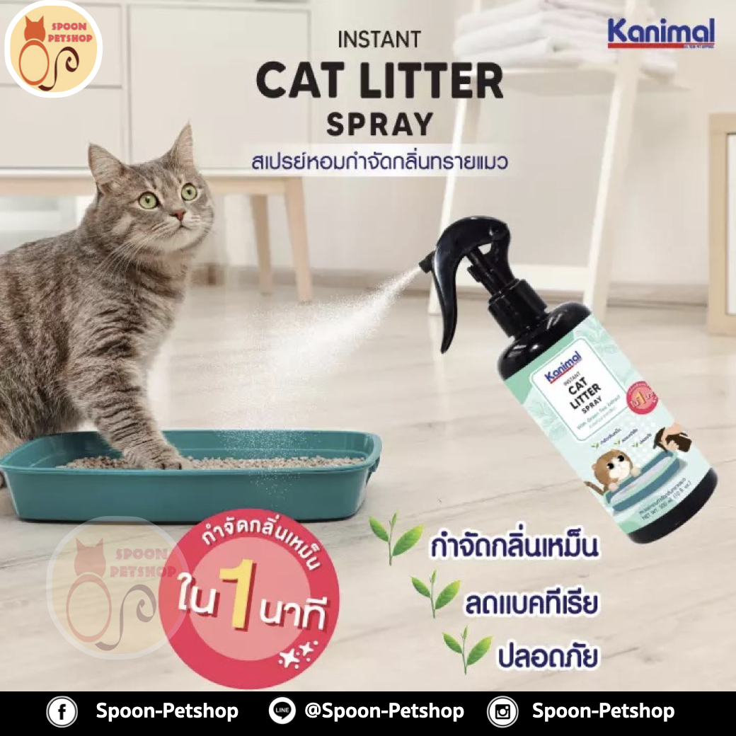 Kanimal Cat Litter Spray สเปรย์หอมกำจัดกลิ่น สเปรย์ทรายแมว สารสกัดจากชาเขียว กำจัดแบคทีเรีย สำหรับทรายแมวทุกชนิด กลิ่นสารสกัดจากชาเขียว 300ml