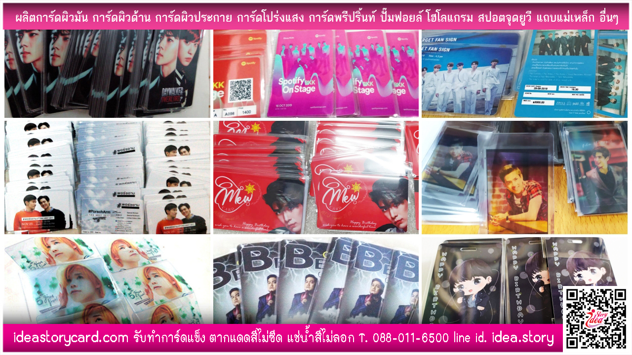 พิมพ์การ์ดไอเดีย พิมพ์การ์ดด่วน พิมพ์การ์ดถูก พิมพ์การ์ดจำนวนน้อย