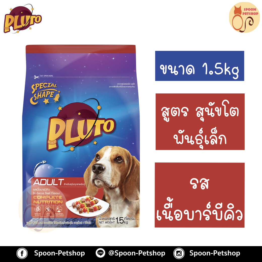 Pluto อาหารสุนัข พลูโต สูตรสุนัขโตทุกสายพันธุ์ รสเนื้อบาร์บีคิว 1.5kg