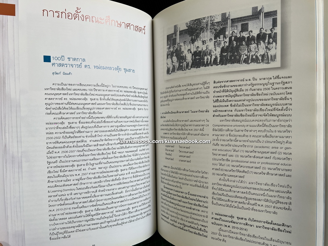 ร้อยคิดพันคำนึงถึงหม่อมหลวงตุ้ย ชุมสาย