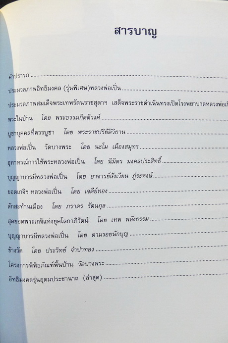 บุญญาบารมี หลวงพ่อเปิ่น