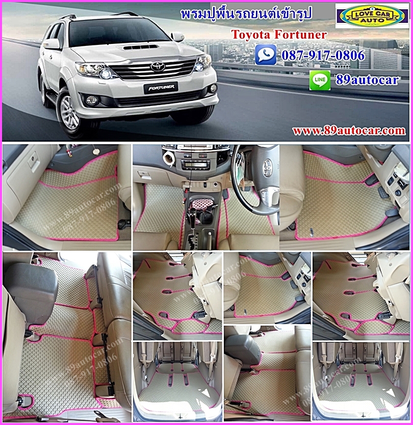 พรมกระดุมรถยนต์ Toyota Fortuner 2008-2014 กระดุมสีครีมขอบชมพู