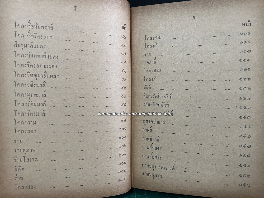 สมบัติวรรณคดีไทย ผลงานของ ว.วุฒิโฆสิต และ วิฑูรย์ (มหาน้อย) ฝากมิตร