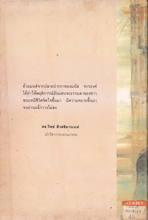 รวมชุดเฒ่าลูกทุ่ง สวัสดีฒ.ผู้เฒ่า ผลงานของ มนัส จรรยงค์ ราชาเรื่องสั้นไทย