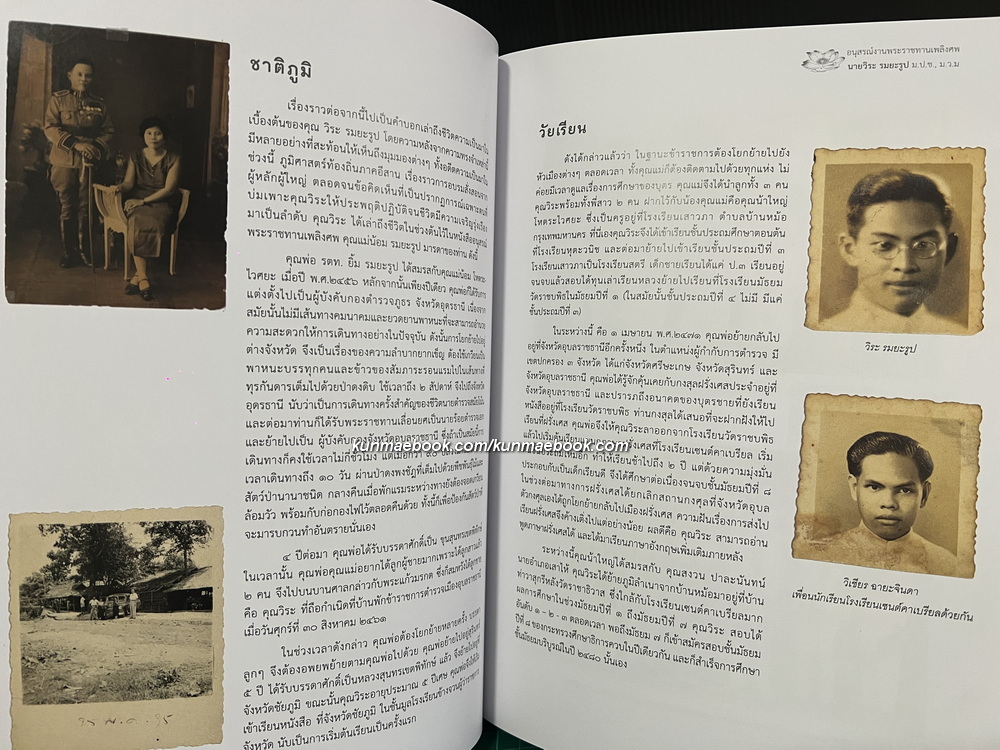 อนุสรณ์ในงานพระราชทานเพลิงศพ นายวิระ รมยะรูป ม.ป.ช.,ม.ว.ม.