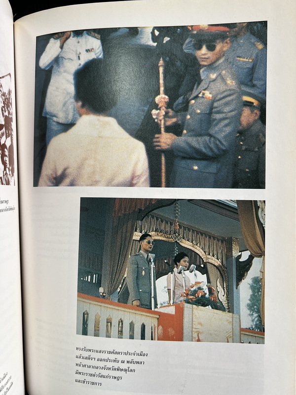 หนังสือพระแสงราชศัสตราประจำเมือง ในโอกาสฉลอง สิริราชสมบัติครบ ๕๐ ปี