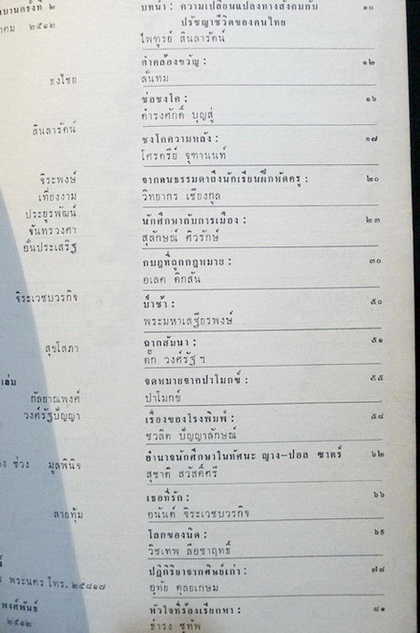 หนังสือที่ระลึก คืนชงโคบาน ครั้งที่ ๒ โดยสมาคมศิษย์เก่าบ้านสมเด็จเจ้าพระยา*ภาพประกอบโดนท่านอังคารค่ะ