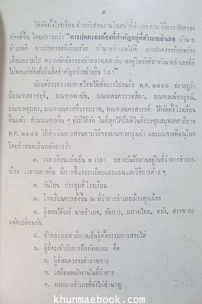 ป.ตรี อนุสรณ์ ๒๕๐๑:หนังสือที่ระลึกโรงเรียนข้าราชการฝ่ายปกครอง ตั้งแต่รุ่นแรก-รุ่นที่ 4