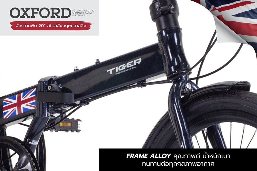 จักรยานพับได้ TIGER OXFORD 20" เฟรมอลู Alloy 7speeds เกียร์ชิมาโน่ NEW2024