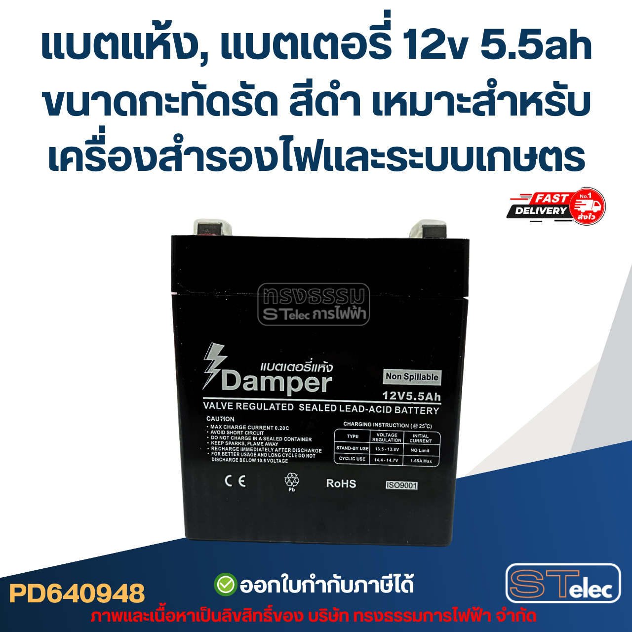 แบตแห้ง, แบตเตอรี่ 12v 5.5ah ขนาดกะทัดรัด สีดำ เหมาะสำหรับเครื่องสำรองไฟและระบบเกษตร