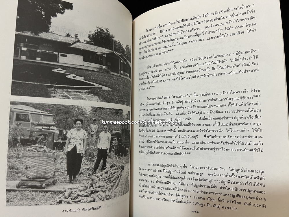 พระราชประวัติ สมเด็จพระนางเจ้ารำไพพรรณี พระบรมราชินี ในรัชกาลที่ 7