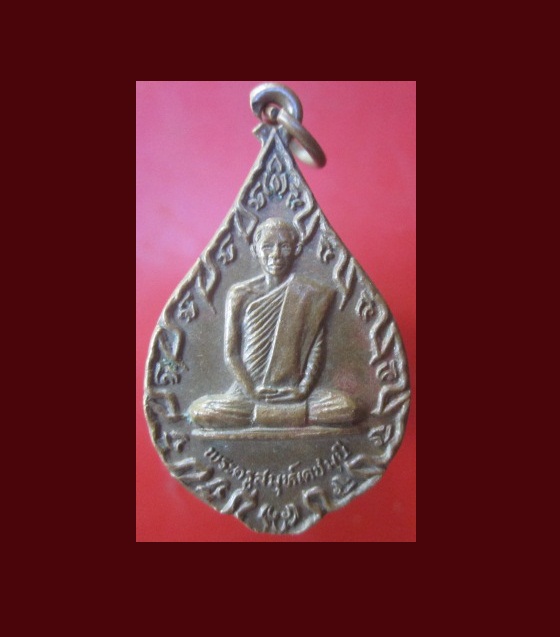 @@เหรียญเนื้อทองแดง พระครูสมุห์เดชมุนี ฉลองสมณศักดิ์ ปี2522 @@เป็นสุข@@ไม่ทราบวัด