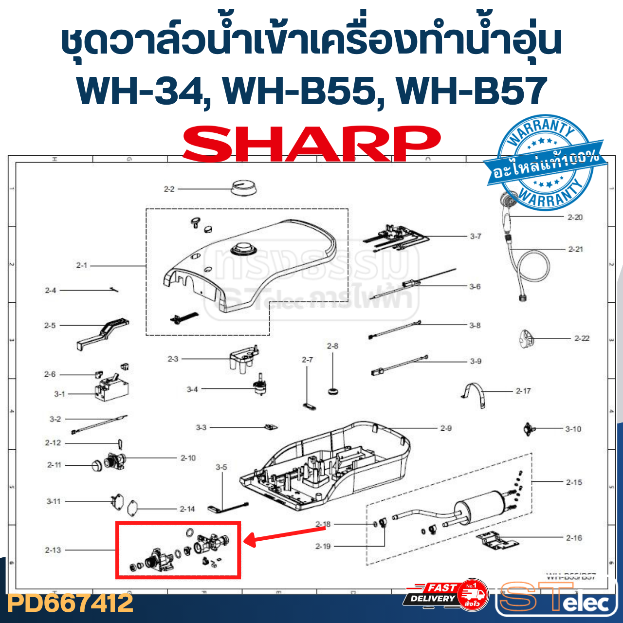 ชุดวาล์วน้ำเข้าเครื่องทำน้ำอุ่น SHARP รุ่น WH-34, WH-B55, WH-B57 P/N.72B216ASY (แท้)