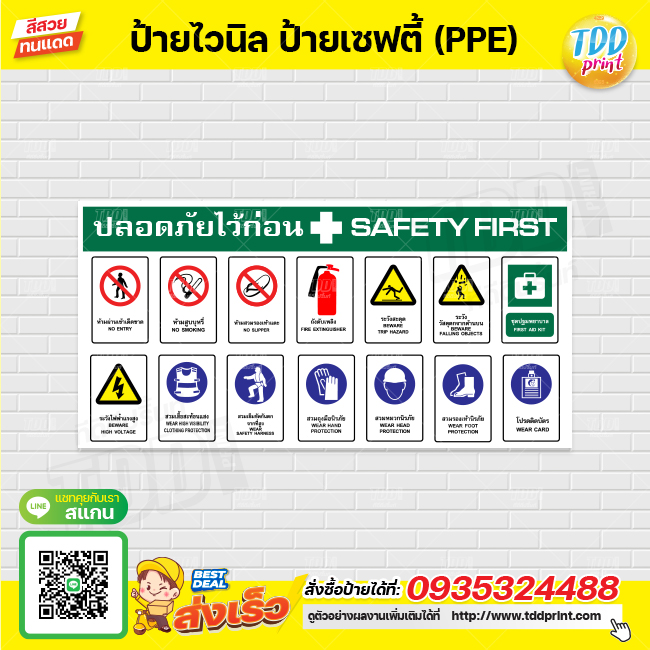 ป้ายไวนิล ป้ายเซฟตี้ Safety PPE V1 ป้ายทนแดด กันน้ำ ภาพคมชัด สีสวยสดใส พร้อมใช้งาน