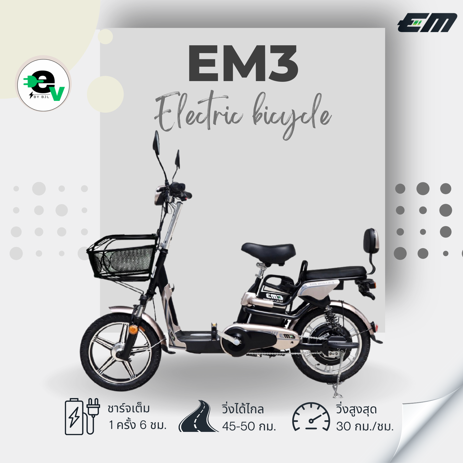 จักรยานไฟฟ้า Electric bicycle รุ่น EM3 —Gold