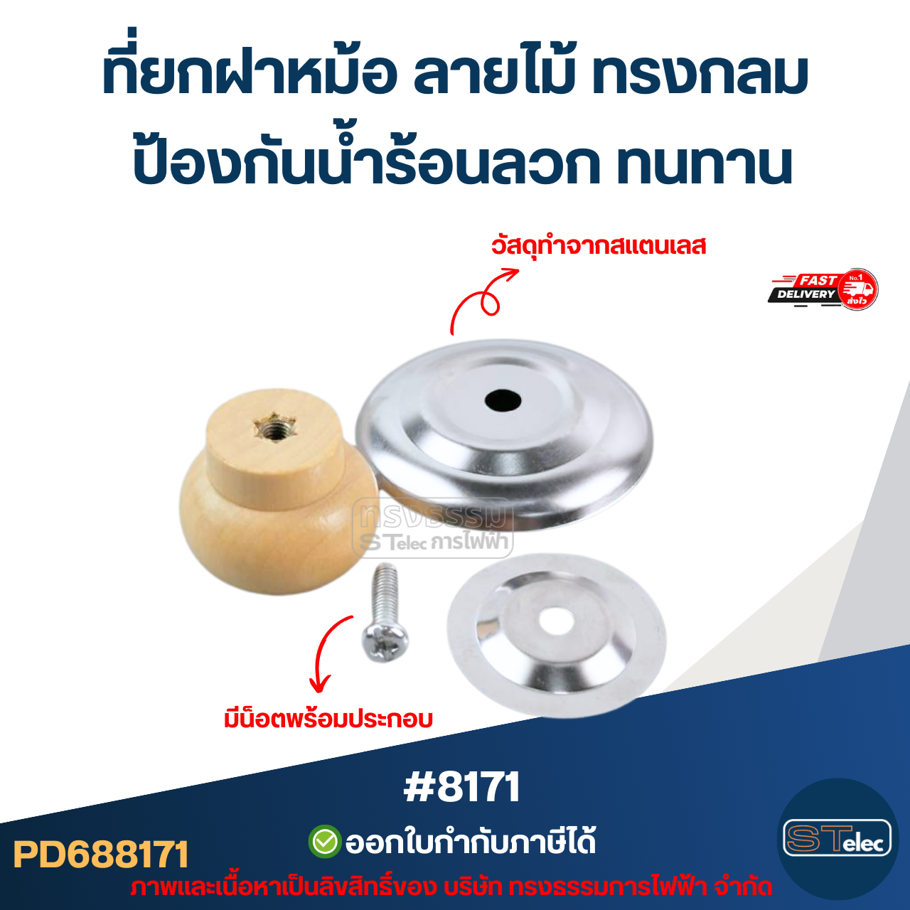 ที่ยกฝาหม้อ ลายไม้ ทรงกลม ป้องกันน้ําร้อนลวก ทนทาน #8171