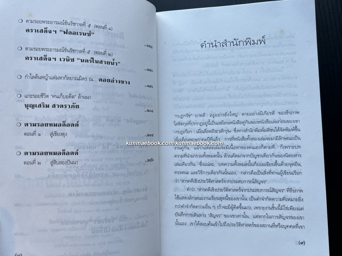 กบฏกริช บาหลี : อยู่อย่างยิ่งใหญ่ ตายอย่างมีเกียรติ ผลงานของ ธีรภาพ โลหิตกุล