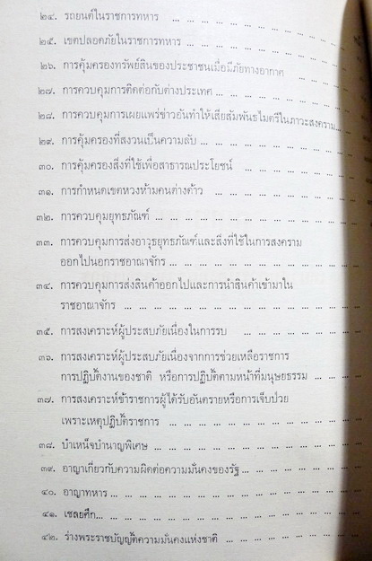 อนุสรณ์ในงานพระราชทานเพลิงศพ ฯพณฯ พลโทอัมพร ศรีไชยยันต์ ม.ป.ช.,ม.ว.ม.,ท.จ.