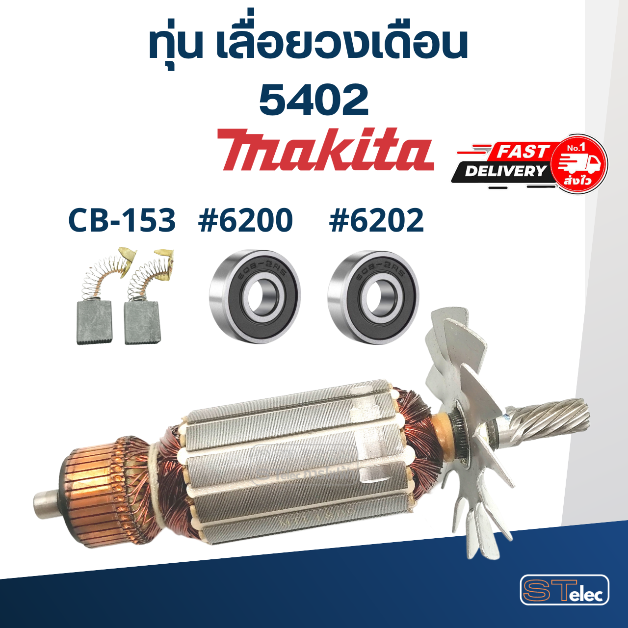 ทุ่น เลื่อยวงเดือน มากีต้า Makita 5402