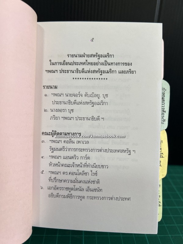 กำหนดการต้อนรับ ฯพณฯ นายจอร์จ ดับเบิลยู.บุช ประธานาธิบดีแห่งสหรัฐอเมริกาและภริยา