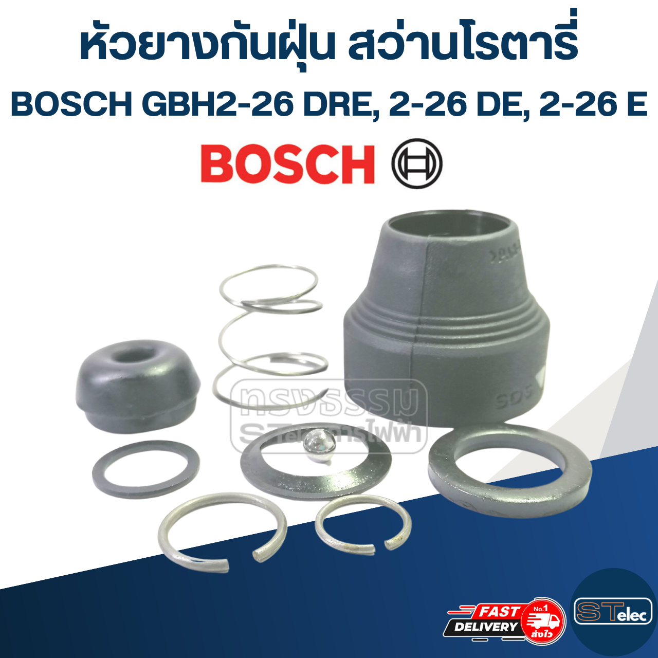 หัวยางกันฝุ่น, หัวยางสว่านโรตารี่ BOSCH GBH2-26 DRE, DE, E #D14