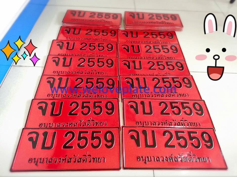 ป้ายจบการศึกษา ป้ายจบ ป้าบจบรับปริญญา