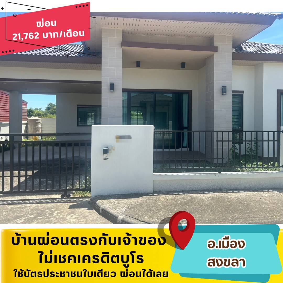 OUT❌️❌️SKA02(โซนเมือง-สงขลา)