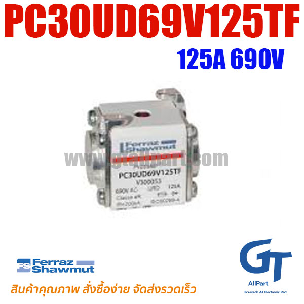 ฟิวส์ Ferraz , PC30UD69V125TF , V300053 , 6,9 URD 30 TT F 0125, 125A 690V