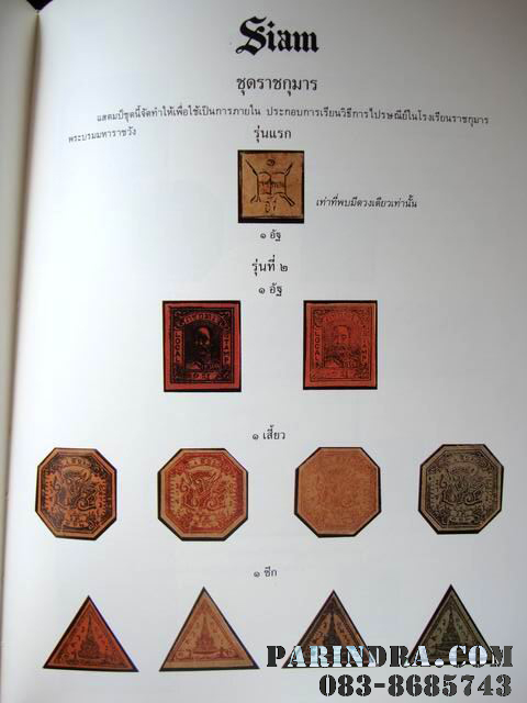 หนังสือแสตมป์ไทย และ ประวัติไปรษณีย์ สมัยรัชกาลที่ 4 และรัชกาลที่ 5 หนังสือปกแข็งสภาพดี พร้อมกล่องแข็งแรงสวยงาม พิมพ์ปี 2532