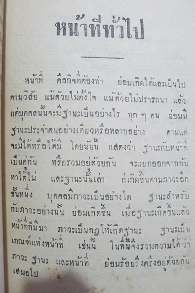 เรื่องคนเราต้องช่วยกัน : นายพันตรี หลวงกัมปนาทแสนยากร พิมพ์เป็นที่ระลึกในการปลงศพมารดา พ.ศ.2482