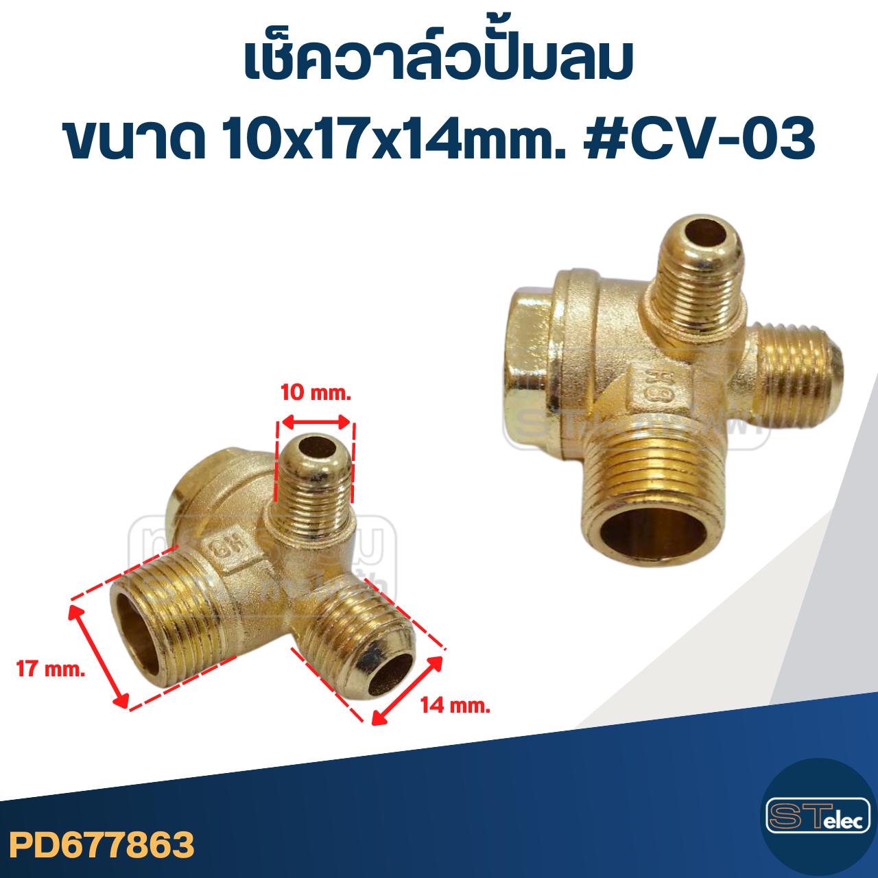 เช็ควาล์วปั้มลม