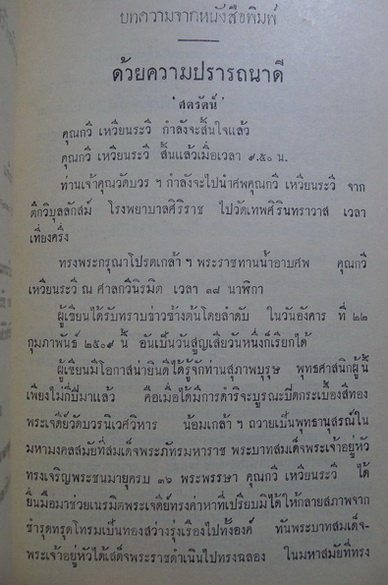 อนุสรณ์ในงานพระราชทานเพลิงศพ นายกวี เหงียนระวี ป.ม.,ท.ช.