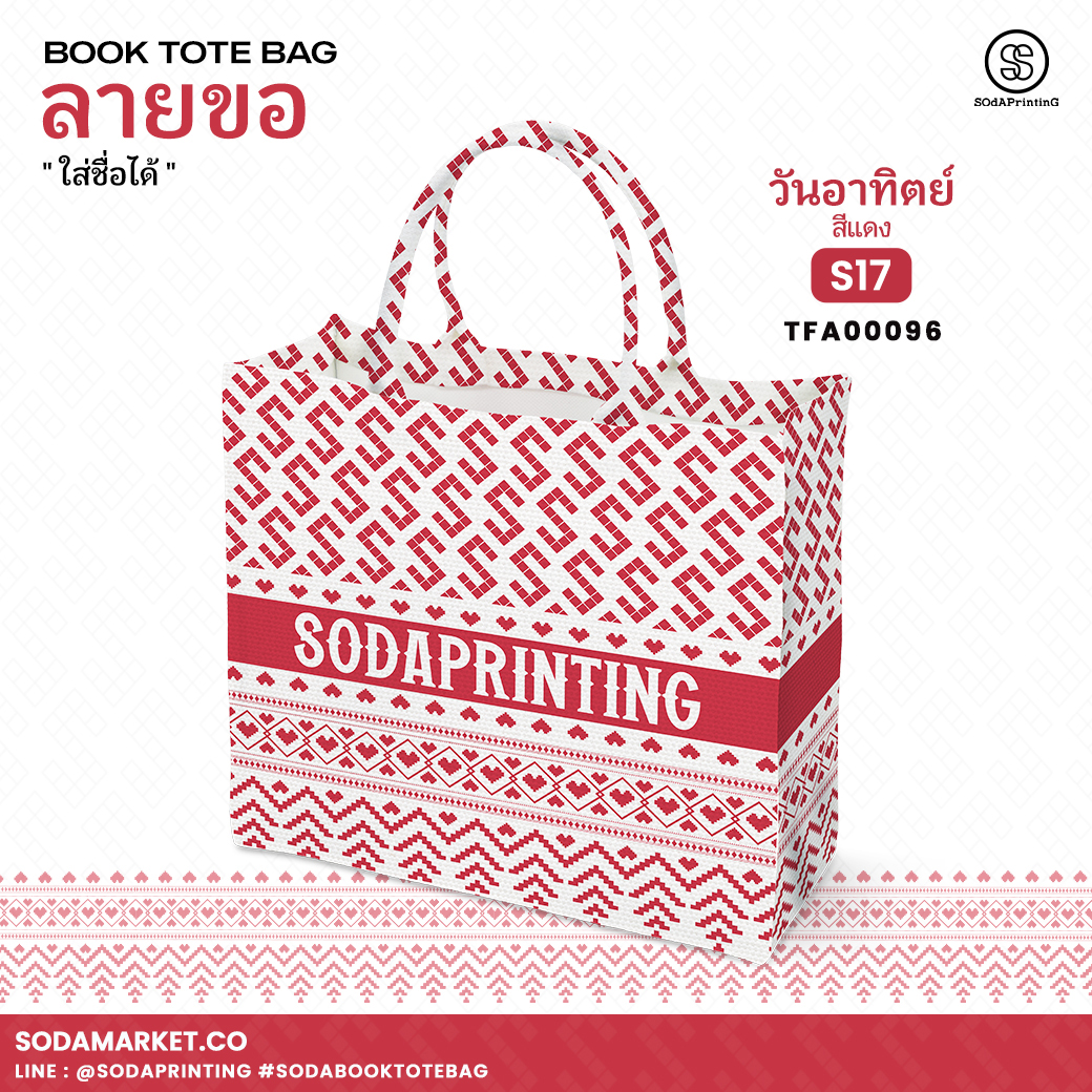 กระเป๋า ผ้าลายขอพระราชทาน Book Tote Bag รหัส TFA00086,TFA00096 #ใส่ชื่อได้ #SOdAPrintinG