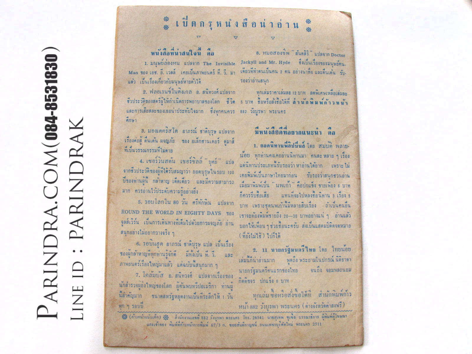 นิตยสาร "ก้าวหน้า" ฉบับที่ 116