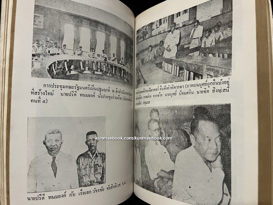 ในหลวงอานันท์กับคดีลอบปลงพระชนม์ ผลงานของ ชาลี เอี่ยมกระสินธุ์