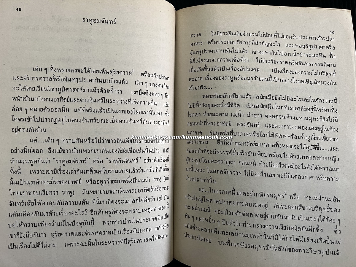หนังสือส่งเสริมการอ่านระดับประถมศึกษาเรื่อง ชุมนุมนิทานภารตะ