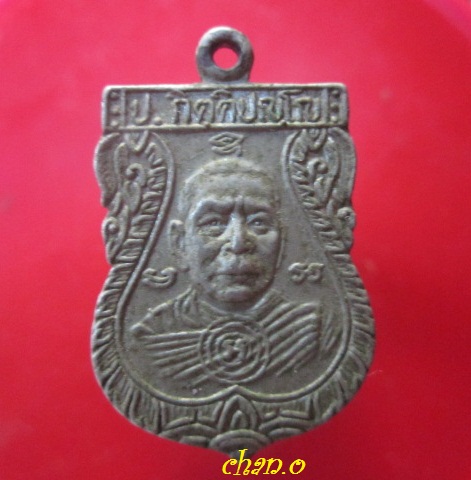 @@เหรียญเนื้อปาก้า ป.กิตติปญฺโญ หลังหลวงพ่อโต วัดบ้านวัง ปี2521@@หายากแล้วครับผม