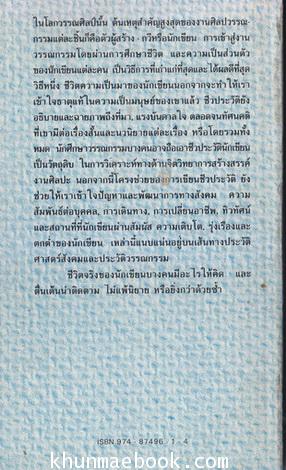 เหม เวชกร จิตรกรมือเทวดา หลวงสารานุประพันธ์ ราชาเรื่องลึกลับผู้ประพันธ์เพลงชาติไทย