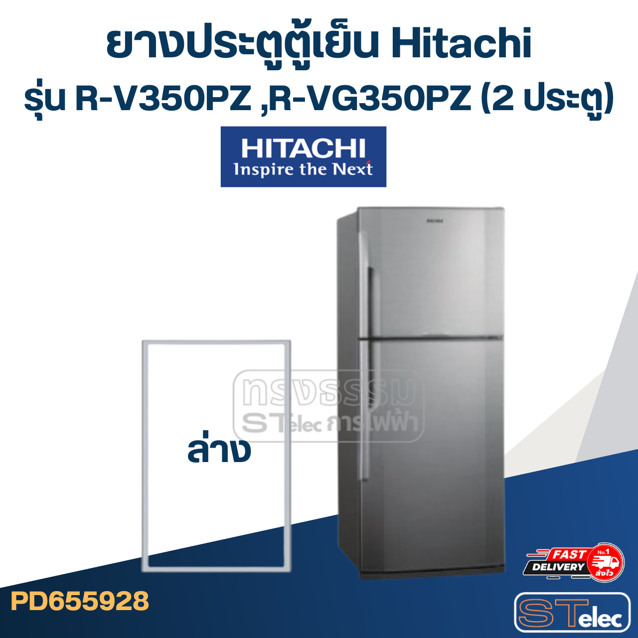 #H3 ยางประตูตู้เย็น Hitachi รุ่น R-V350PZ ,R-VG350PZ (2 ประตู)