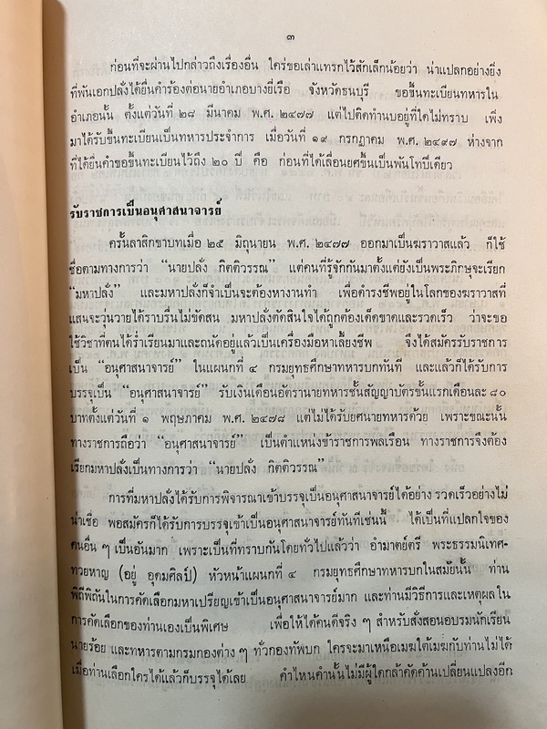 อนุสรณ์ในงานพระราชทานเพลิงศพ พันเอก ปลั่ง กิตติวรรณ ต.ม., ต.ช.