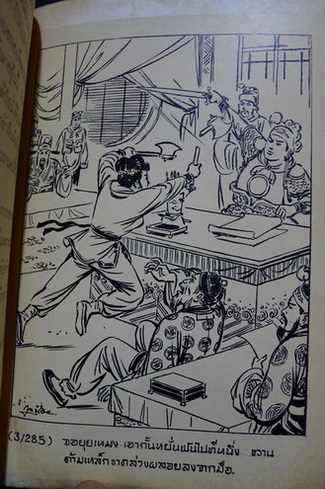 คึกฤทธิ์ ปราโมช ให้ชื่อเรื่องนี้ว่า เลิศชาย ( จอหยุยเหมง ) ฉบับสมบูรณ์