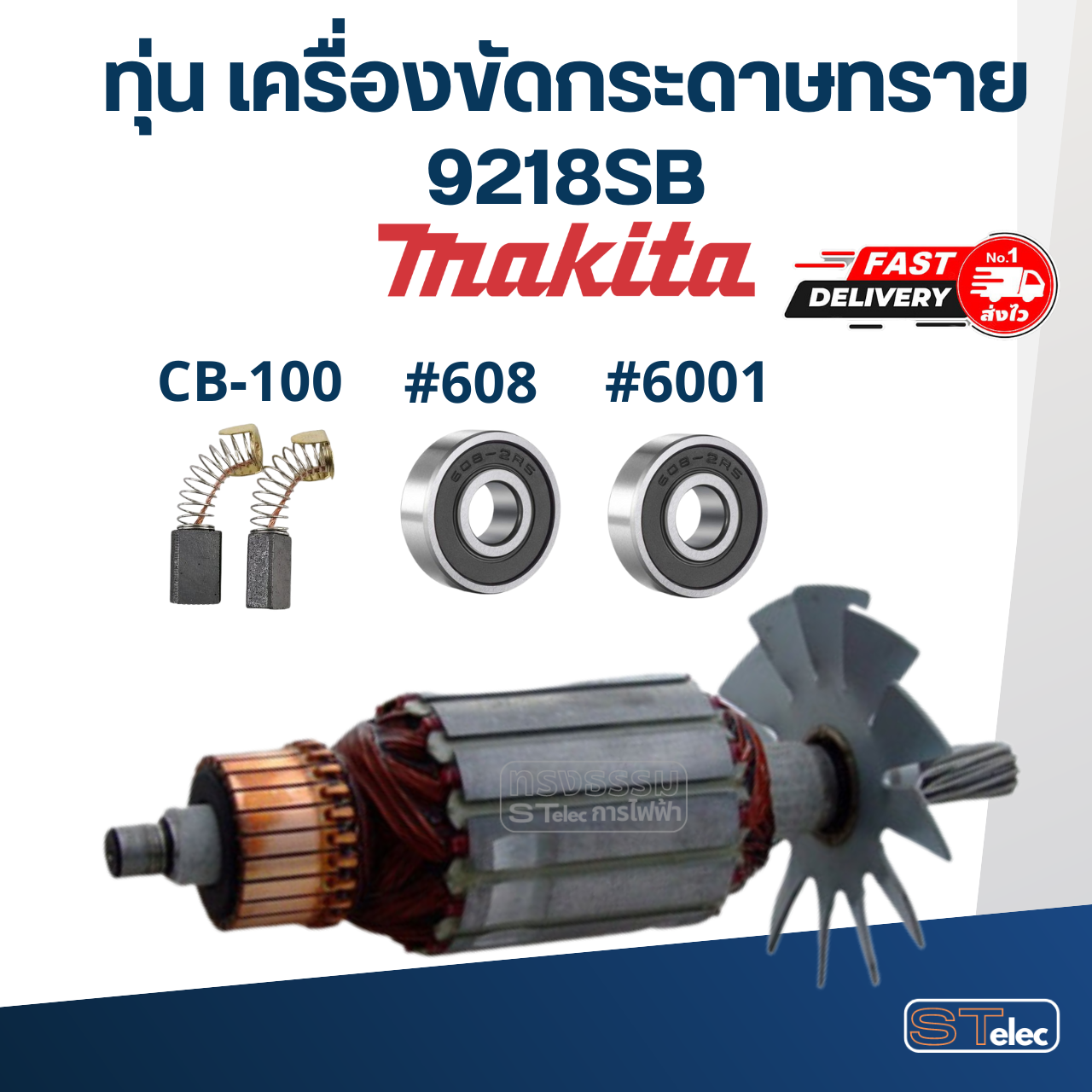 *เลิกจำหน่าย* ทุ่น เครื่องขัดกระดาษทราย Makita มากีต้า 9218SB