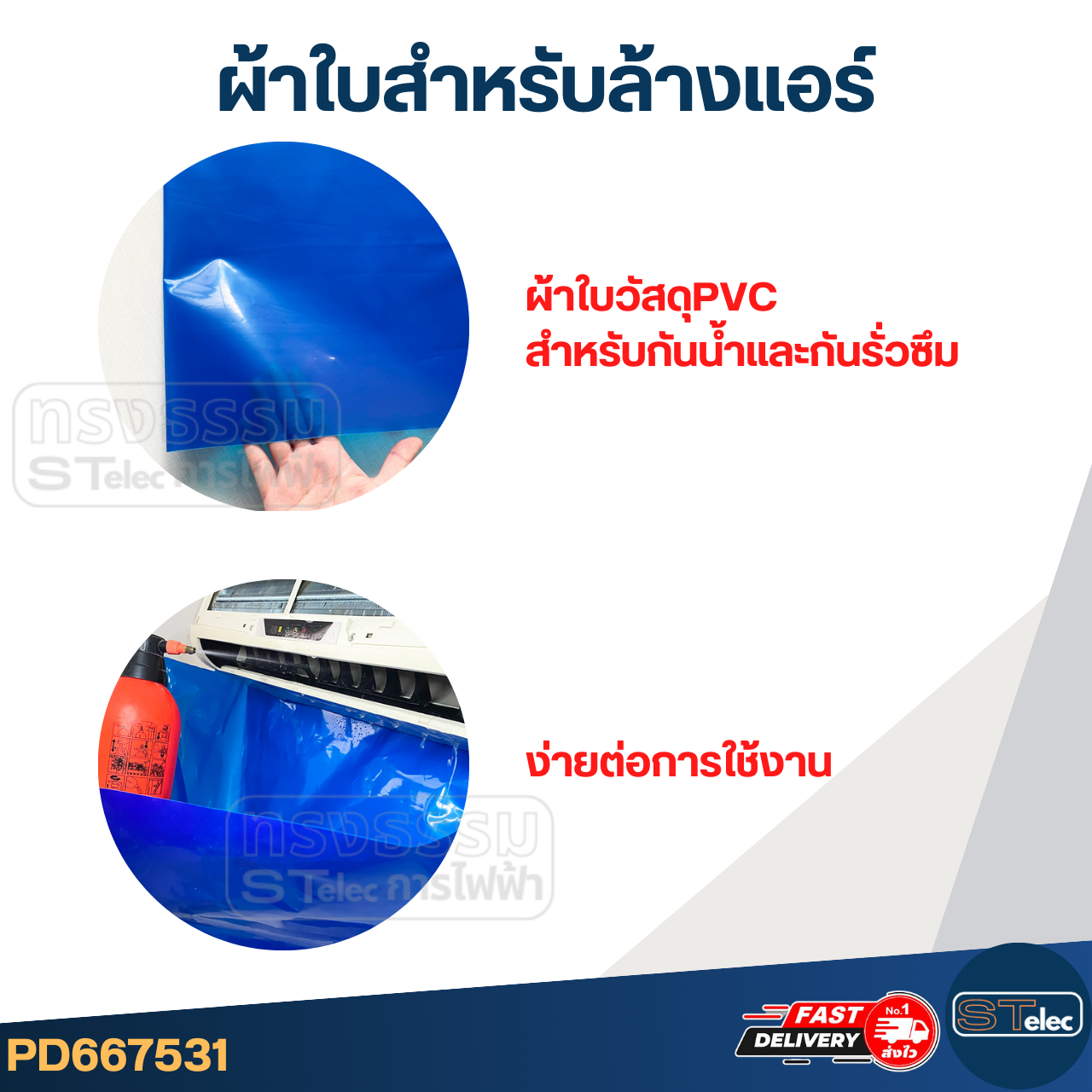 ผ้าใบสำหรับล้างแอร์, ผ้าใบครอบล้างแอร์