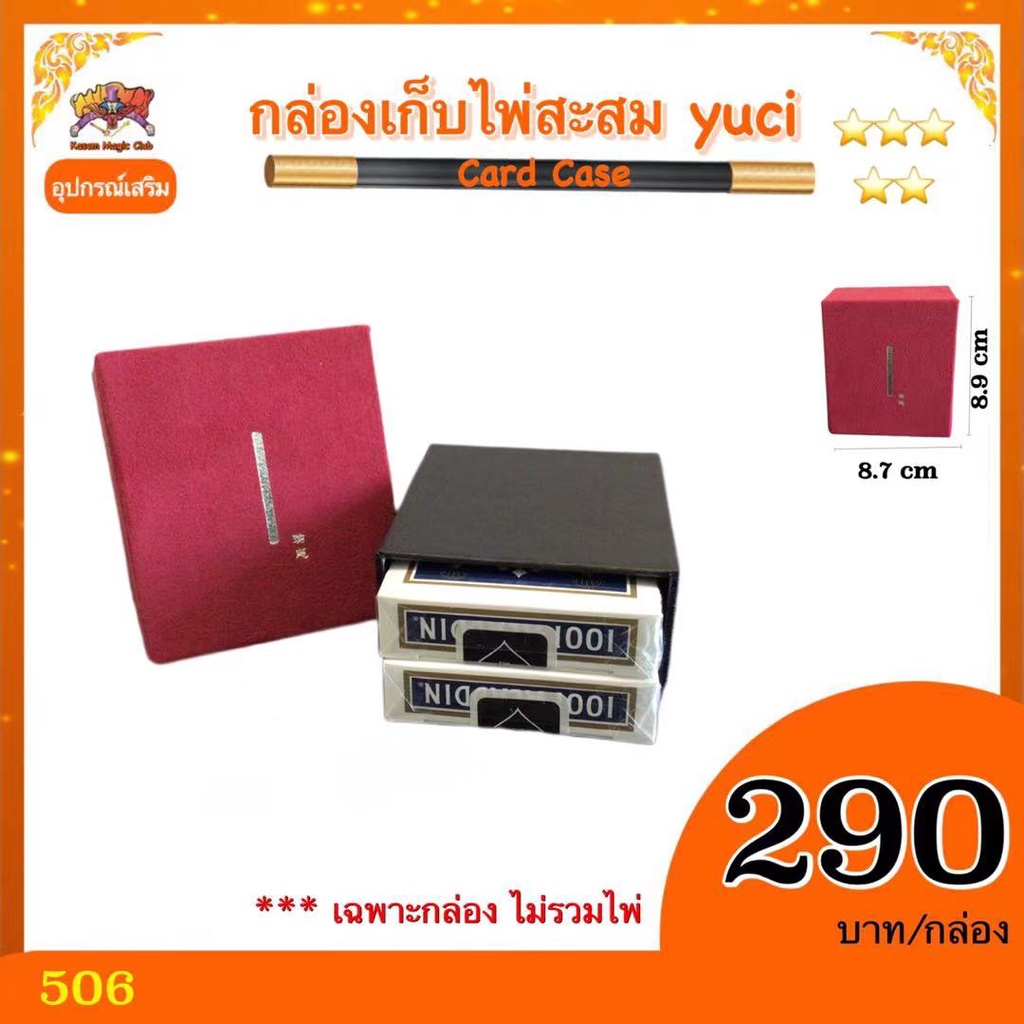 อุปกรณ์เสริมมายากล กล่องเก็บไพ่สะสม yuci (Card Case)